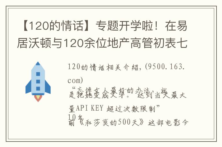 【120的情话】专题开学啦!在易居沃顿与120余位地产高管初表七夕“情话”
