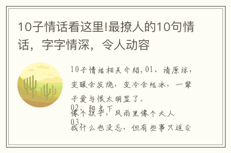 10子情话看这里!最撩人的10句情话,字字情深,令人动容