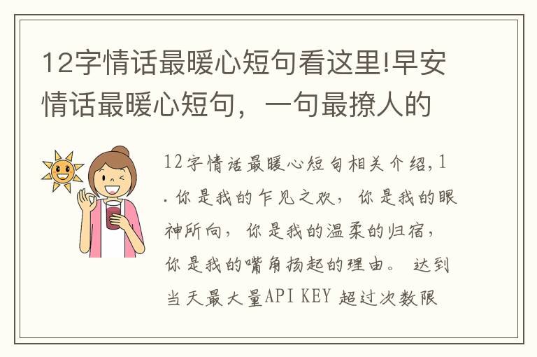 12字情话最暖心短句看这里!早安情话最暖心短句,一句最撩人的情话,很甜很暖心!