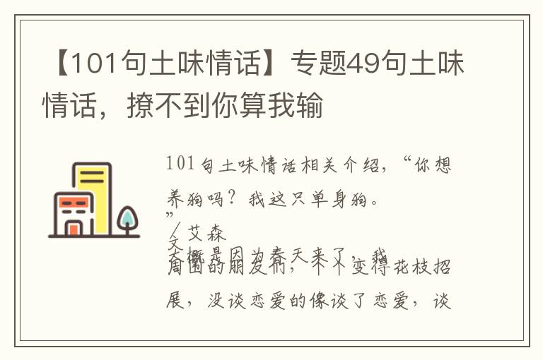 【101句土味情话】专题49句土味情话,撩不到你算我输