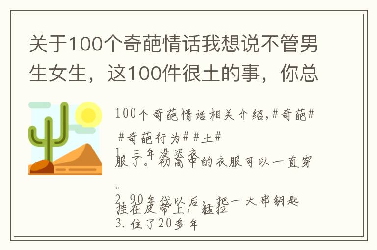 关于100个奇葩情话我想说不管男生女生,这100件很土的事,你总有一个中招的