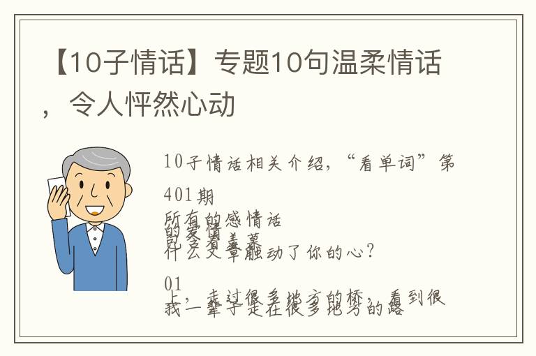 【10子情话】专题10句温柔情话,令人怦然心动