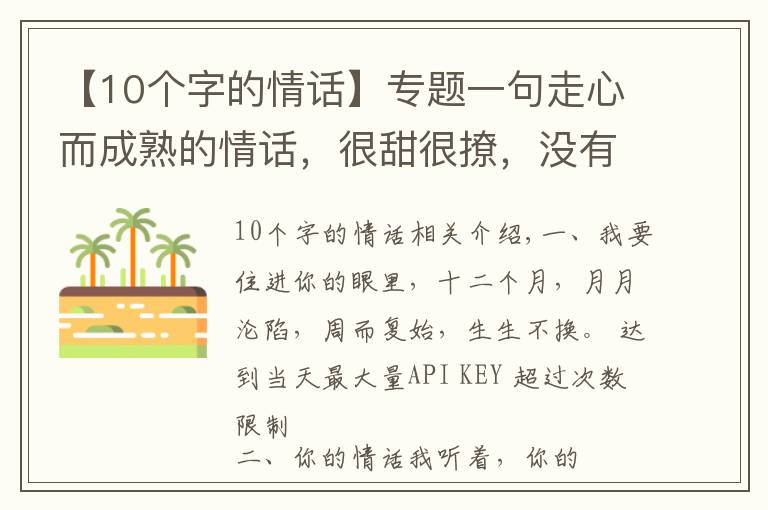 【10个字的情话】专题一句走心而成熟的情话,很甜很撩,没有之一