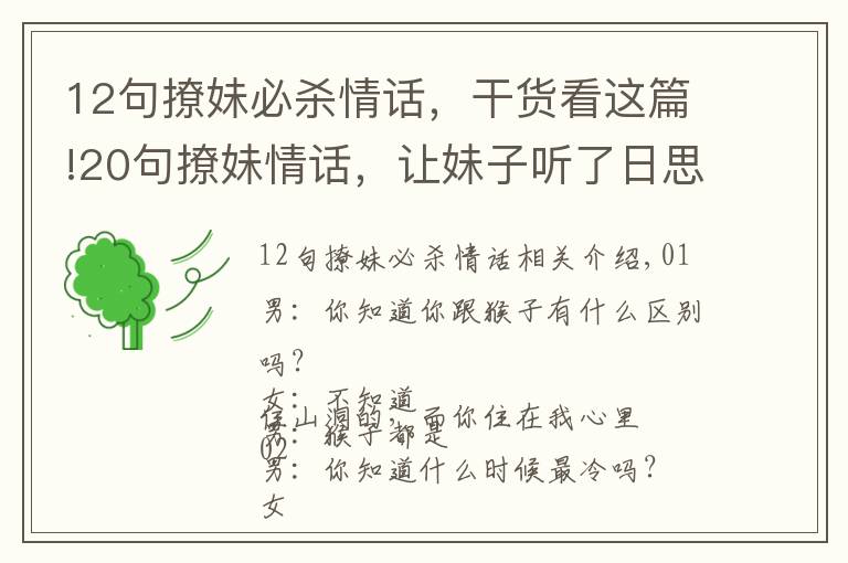 12句撩妹必杀情话,干货看这篇!20句撩妹情话,让妹子听了日思夜想,只想与你鸳鸯戏水