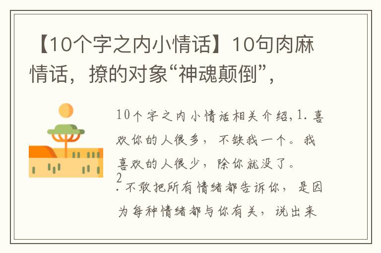 【10个字之内小情话】10句肉麻情话,撩的对象“神魂颠倒”,句句甜到爆炸