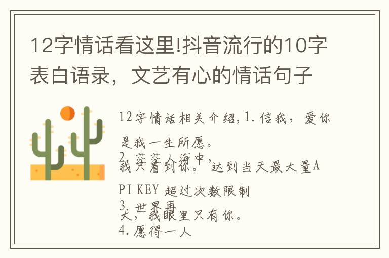 12字情话看这里!抖音流行的10字表白语录,文艺有心的情话句子