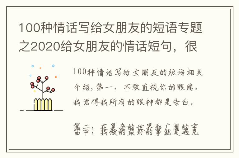 100种情话写给女朋友的短语专题之2020给女朋友的情话短句,很甜很撩,没有之一
