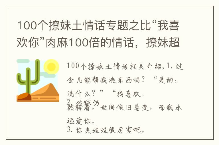 100个撩妹土情话专题之比“我喜欢你”肉麻100倍的情话,撩妹超级棒