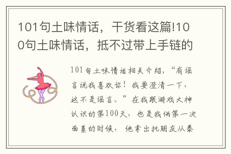 101句土味情话,干货看这篇!100句土味情话,抵不过带上手链的怦然心动