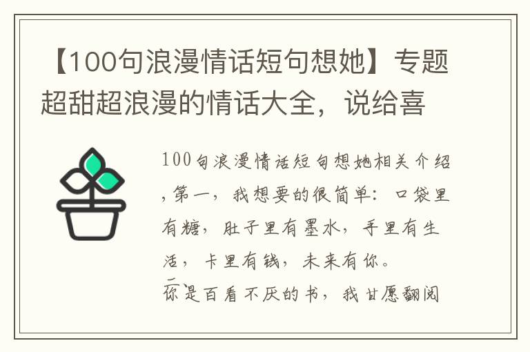【100句浪漫情话短句想她】专题超甜超浪漫的情话大全,说给喜欢的人听,句句撩动人心