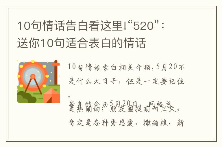 10句情话告白看这里!“520”:送你10句适合表白的情话