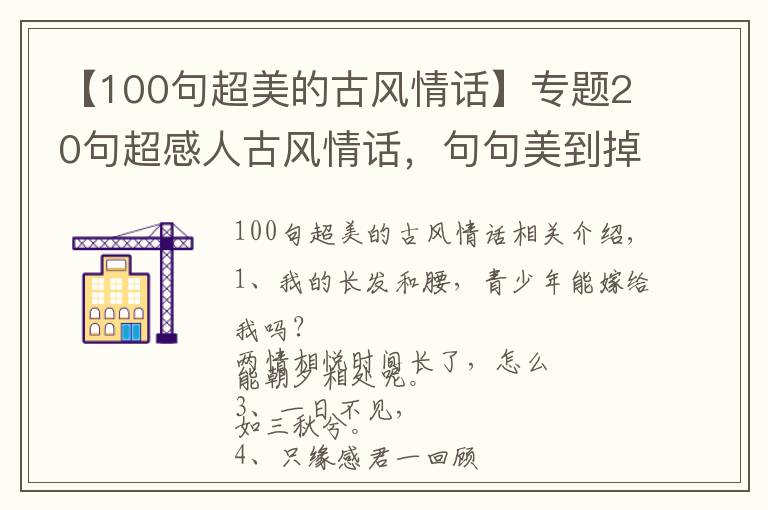 【100句超美的古风情话】专题20句超感人古风情话，句句美到掉泪