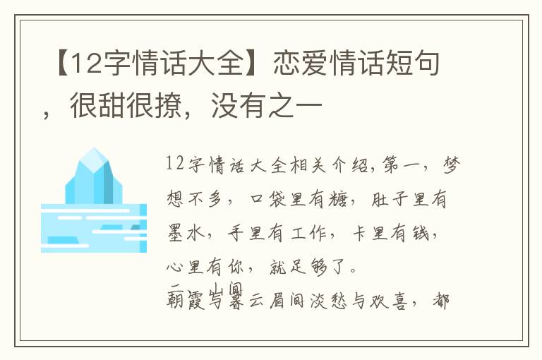 【12字情话大全】恋爱情话短句,很甜很撩,没有之一