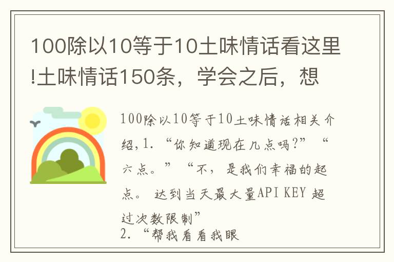 100除以10等于10土味情话看这里!土味情话150条,学会之后,想撩谁就撩谁