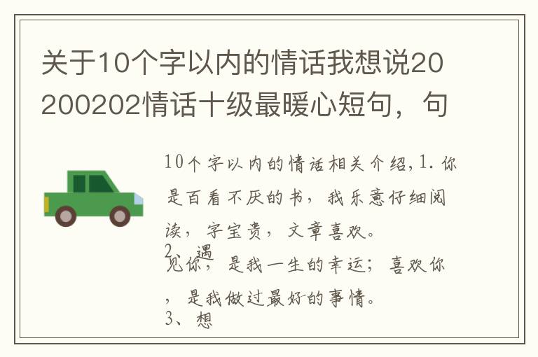 关于10个字以内的情话我想说20200202情话十级最暖心短句,句句甜到爆,你被撩到了吗?