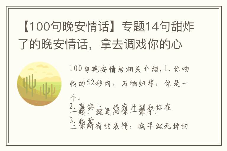 【100句晚安情话】专题14句甜炸了的晚安情话,拿去调戏你的心上人呗!