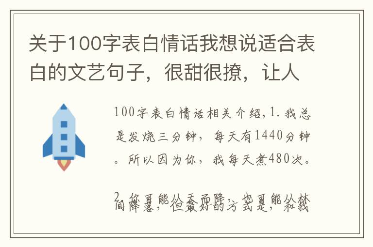 关于100字表白情话我想说适合表白的文艺句子,很甜很撩,让人无法抗拒