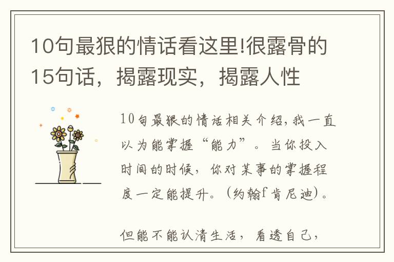10句最狠的情话看这里!很露骨的15句话,揭露现实,揭露人性