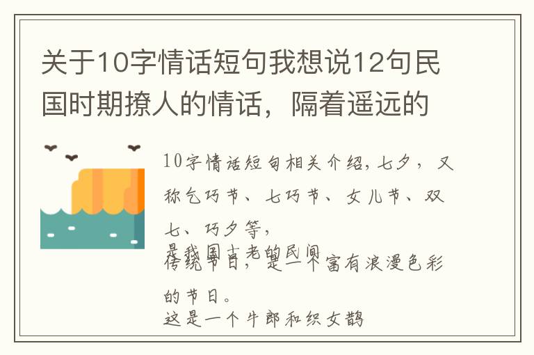 关于10字情话短句我想说12句民国时期撩人的情话,隔着遥远的年代都心动了