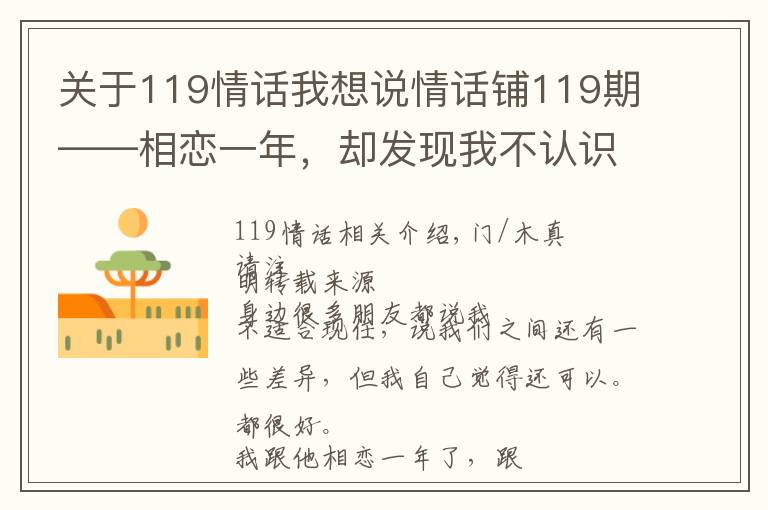 关于119情话我想说情话铺119期——相恋一年,却发现我不认识他