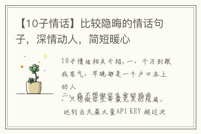 【10子情话】比较隐晦的情话句子,深情动人,简短暖心