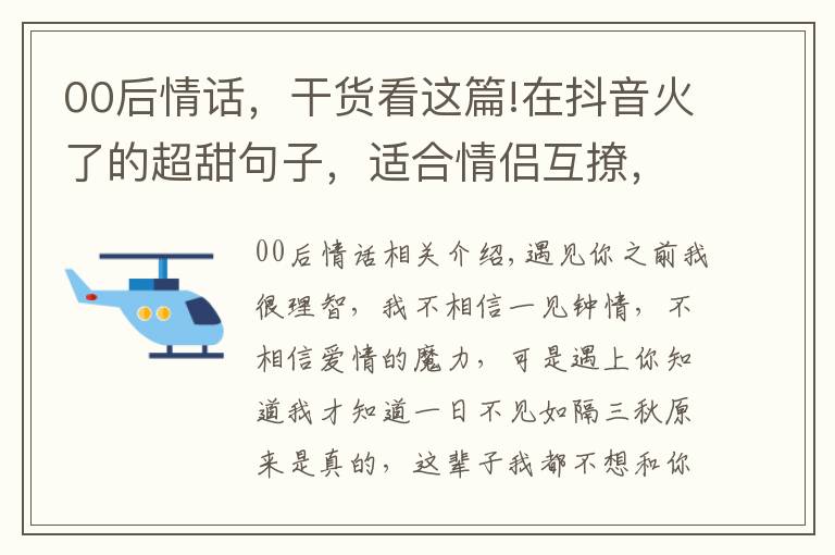 00后情话,干货看这篇!在抖音火了的超甜句子,适合情侣互撩,00后早就学会了!