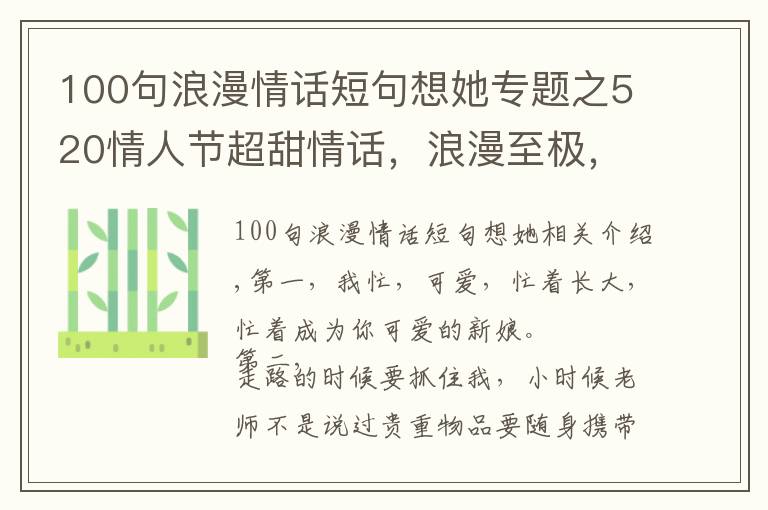 100句浪漫情话短句想她专题之520情人节超甜情话,浪漫至极,让人无法抗拒
