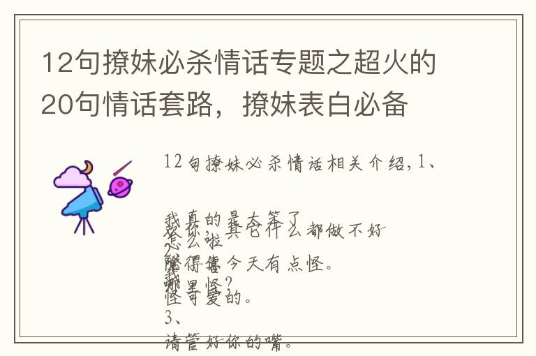 12句撩妹必杀情话专题之超火的20句情话套路,撩妹表白必备