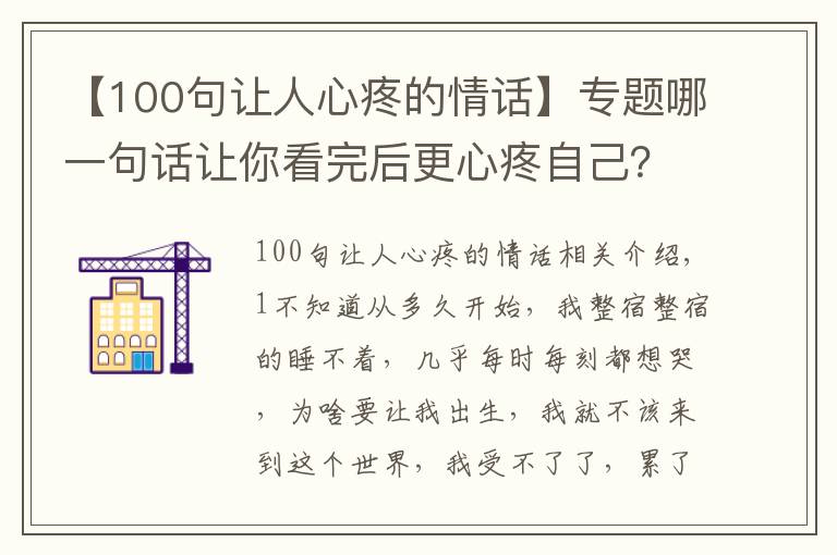 【100句让人心疼的情话】专题哪一句话让你看完后更心疼自己?