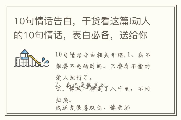 10句情话告白,干货看这篇!动人的10句情话,表白必备,送给你最心爱的人