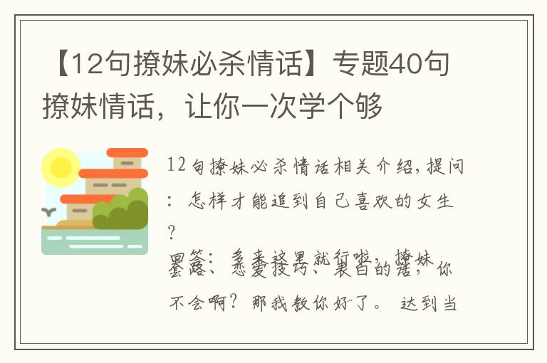 【12句撩妹必杀情话】专题40句撩妹情话,让你一次学个够