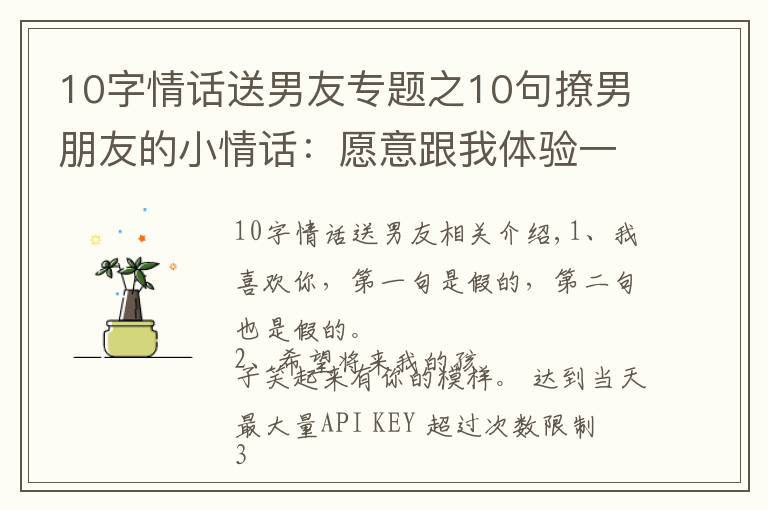 10字情话送男友专题之10句撩男朋友的小情话:愿意跟我体验一下不单身的感觉吗?