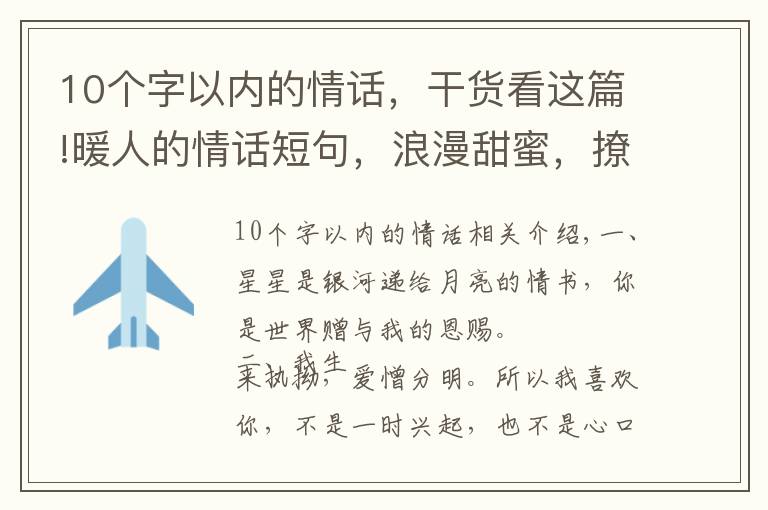 10个字以内的情话,干货看这篇!暖人的情话短句,浪漫甜蜜,撩人满分