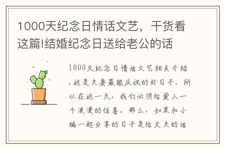 1000天纪念日情话文艺,干货看这篇!结婚纪念日送给老公的话 对老公的暖心情话