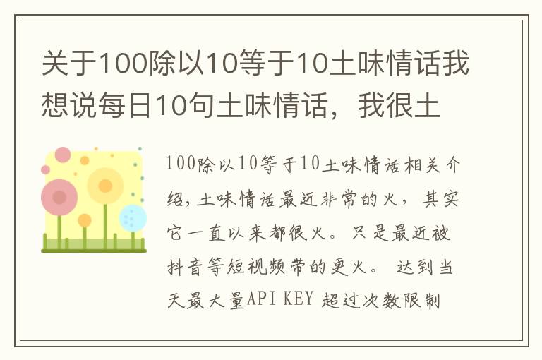 关于100除以10等于10土味情话我想说每日10句土味情话,我很土但是我有内涵