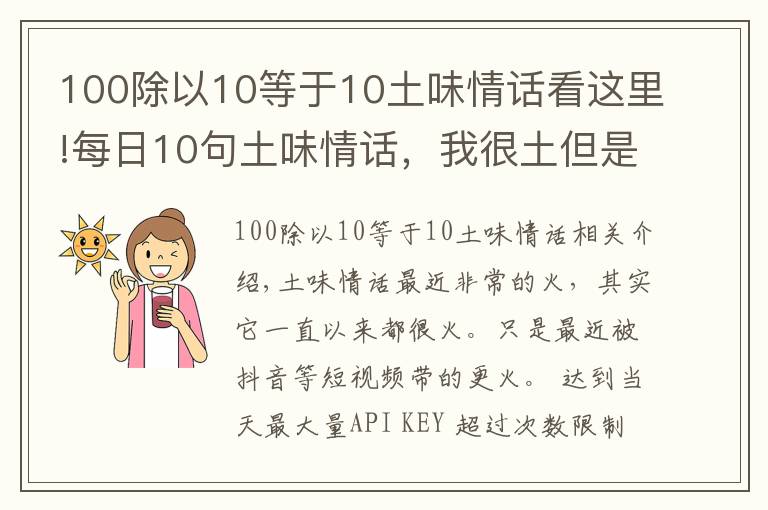 100除以10等于10土味情话看这里!每日10句土味情话,我很土但是我有内涵