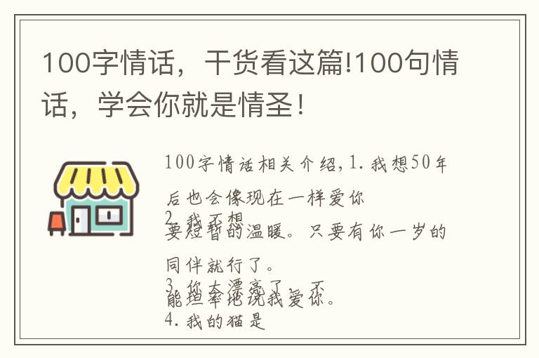 100字情话，干货看这篇!100句情话，学会你就是情圣！