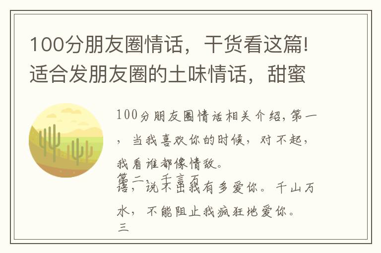 100分朋友圈情话，干货看这篇!适合发朋友圈的土味情话，甜蜜撩心，霸道不失温柔！