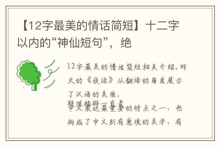 【12字最美的情话简短】十二字以内的“神仙短句”,绝