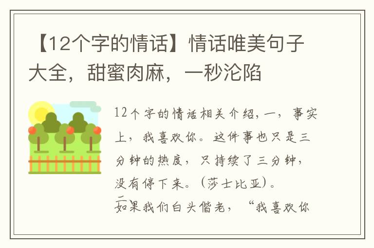 【12个字的情话】情话唯美句子大全,甜蜜肉麻,一秒沦陷