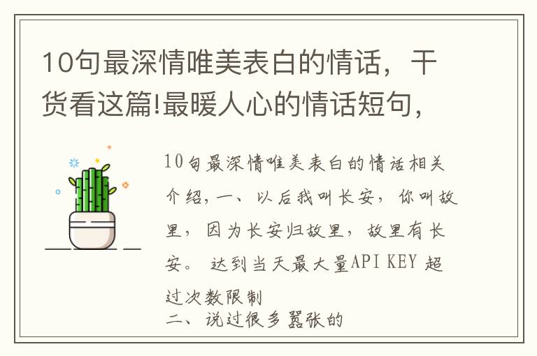10句最深情唯美表白的情话,干货看这篇!最暖人心的情话短句,柔情蜜意,说给最爱的人听