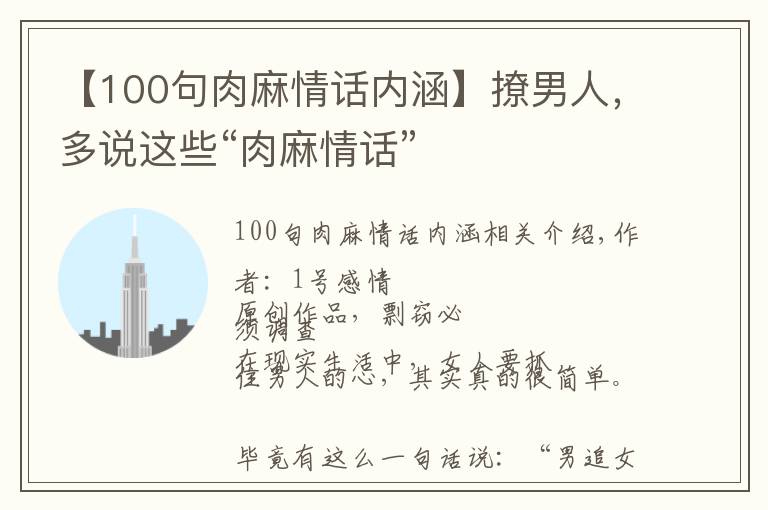 【100句肉麻情话内涵】撩男人,多说这些“肉麻情话”