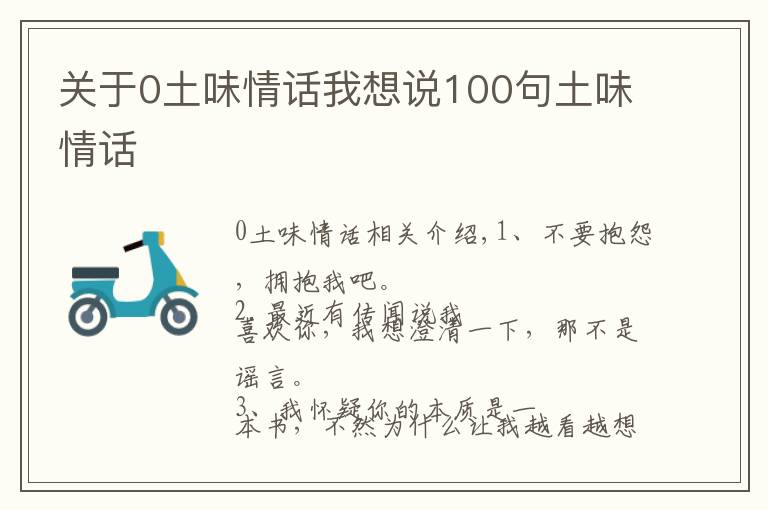 关于0土味情话我想说100句土味情话