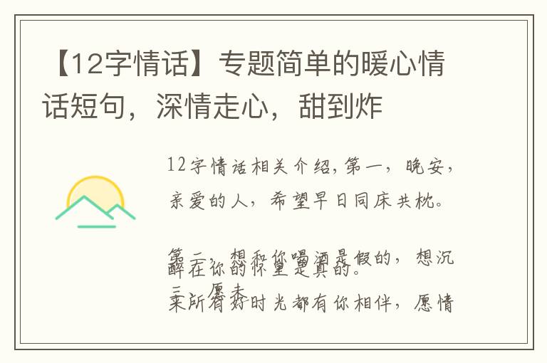 【12字情话】专题简单的暖心情话短句，深情走心，甜到炸