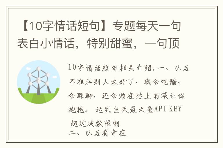 【10字情话短句】专题每天一句表白小情话,特别甜蜜,一句顶十句