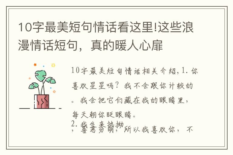 10字最美短句情话看这里!这些浪漫情话短句，真的暖人心扉