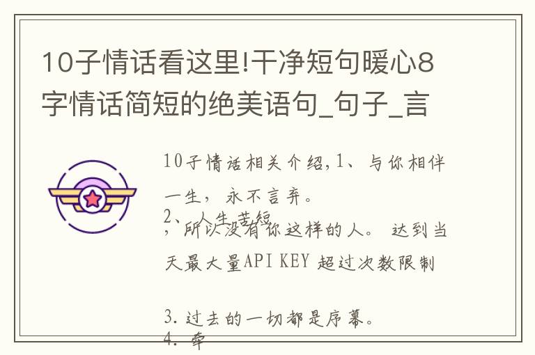 10子情话看这里!干净短句暖心8字情话简短的绝美语句_句子_言词句集网(yancijuji