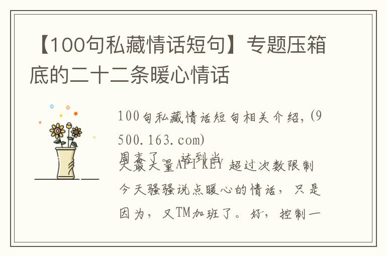 【100句私藏情话短句】专题压箱底的二十二条暖心情话