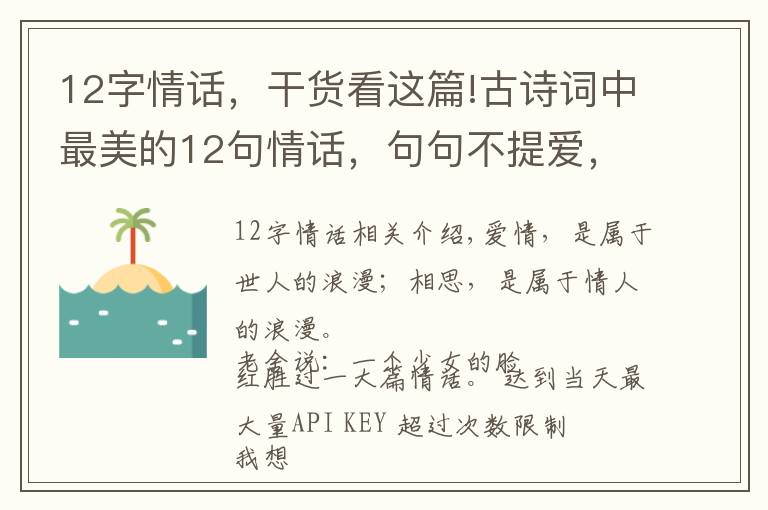 12字情话,干货看这篇!古诗词中最美的12句情话,句句不提爱,句句都是爱,终于找齐了