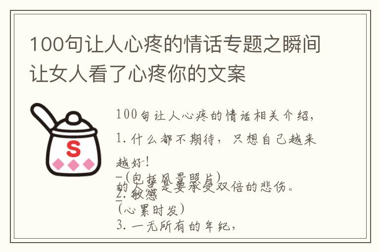 100句让人心疼的情话专题之瞬间让女人看了心疼你的文案